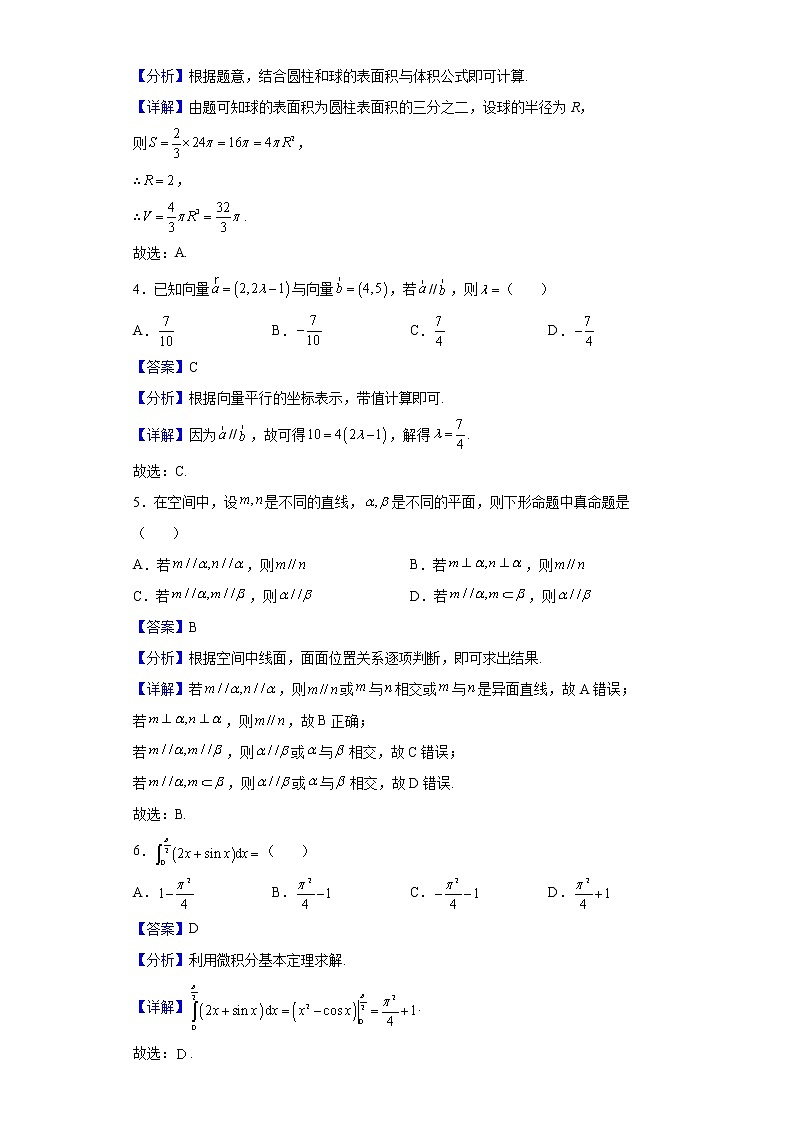 2021-2022学年贵州师范大学附属中学高二4月月考数学（理）试题含解析第2页