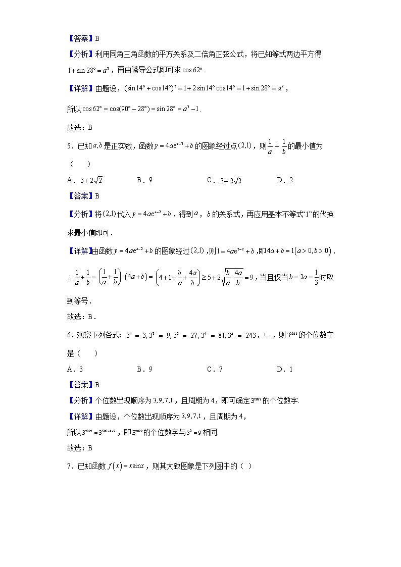 2021-2022学年江西省抚州市临川第一中学高二下学期第一次月考数学（文）试题含解析02