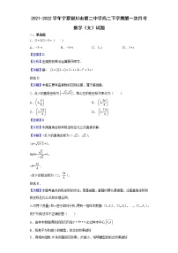 2021-2022学年宁夏银川市第二中学高二下学期第一次月考数学（文）试题含解析