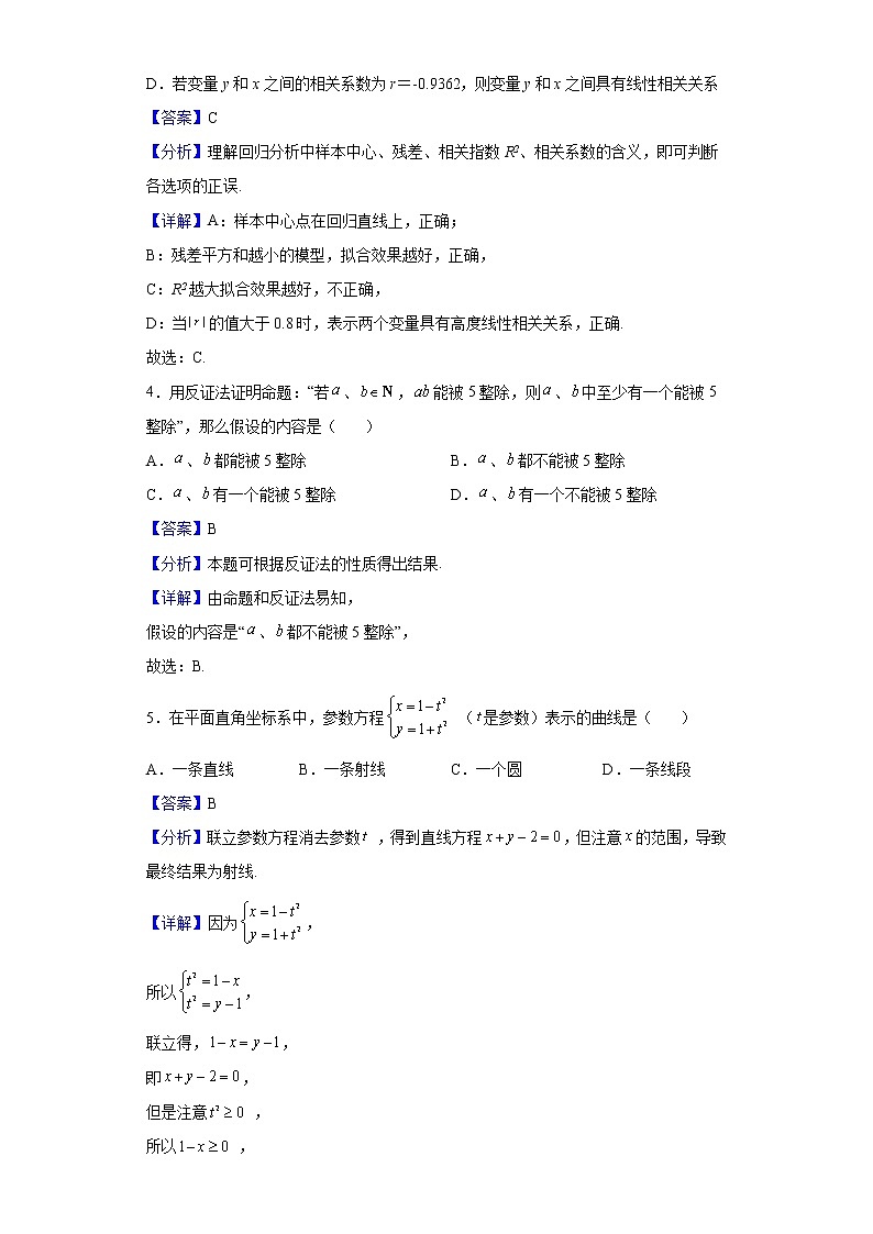 2021-2022学年宁夏银川市第二中学高二下学期第一次月考数学（文）试题含解析02
