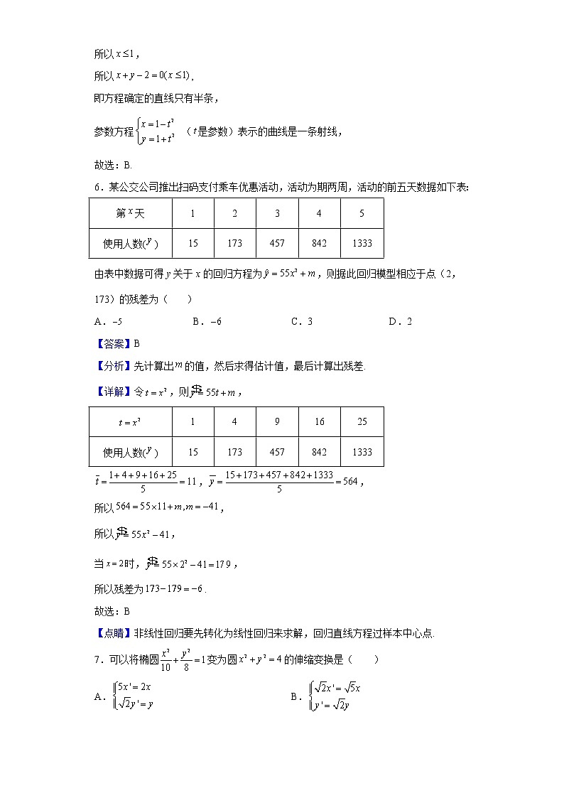 2021-2022学年宁夏银川市第二中学高二下学期第一次月考数学（文）试题含解析03