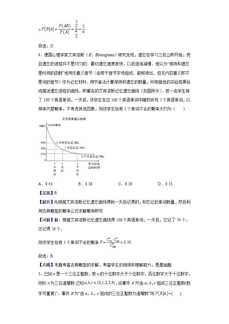 2021-2022学年山东省烟台第二中学高二3月月考数学试题含解析第2页