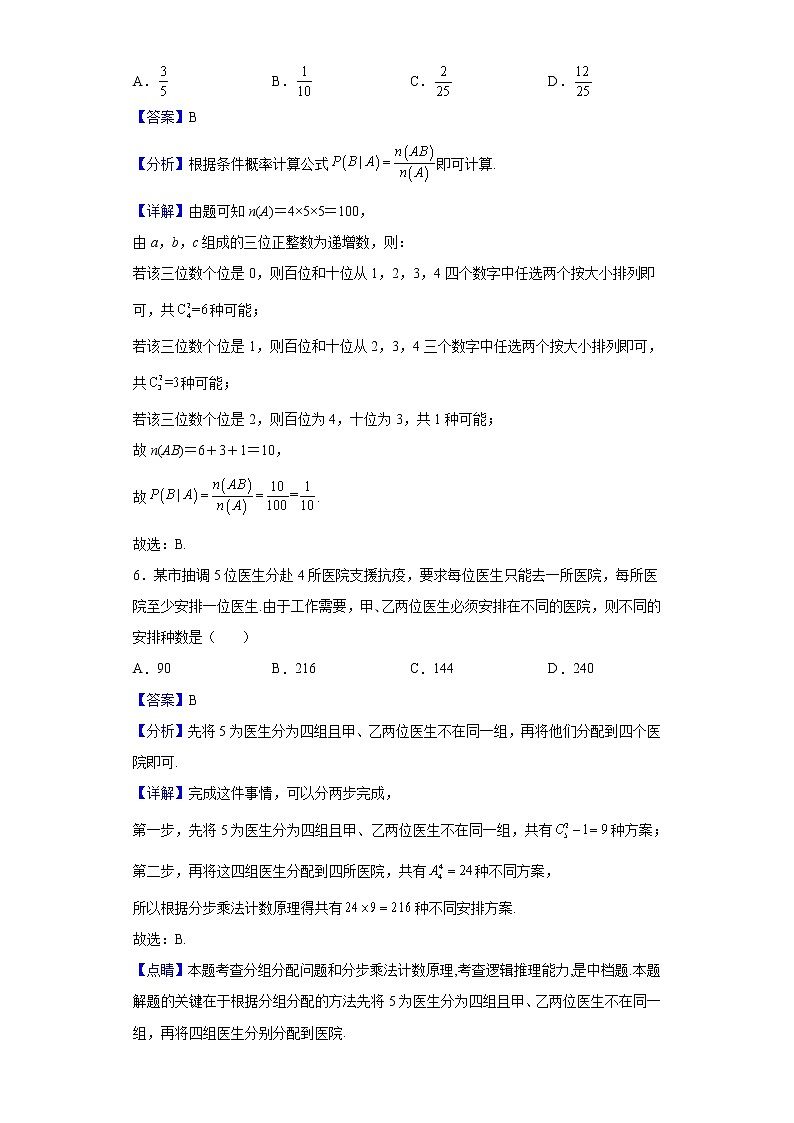 2021-2022学年山东省烟台第二中学高二3月月考数学试题含解析第3页