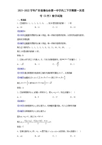 2021-2022学年广东省佛山市第一中学高二下学期第一次段考（3月）数学试题含解析