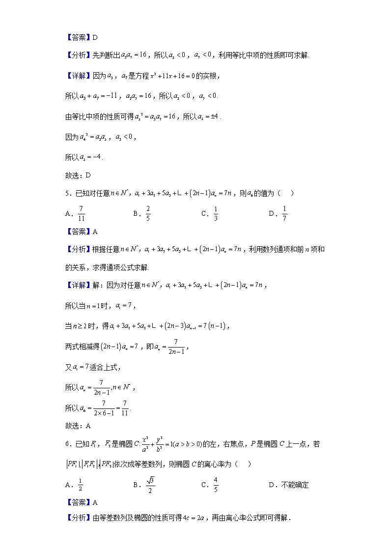 2021-2022学年广东省佛山市第一中学高二下学期第一次段考（3月）数学试题含解析02