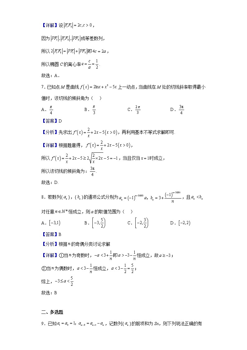 2021-2022学年广东省佛山市第一中学高二下学期第一次段考（3月）数学试题含解析03