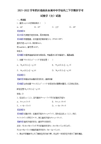 2021-2022学年四川省南充市阆中中学校高二下学期开学考试数学（文）试题含解析