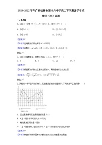 2021-2022学年广西桂林市第十八中学高二下学期开学考试数学（文）试题含解析