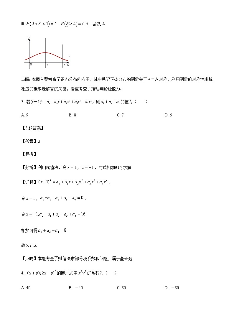 2021-2022学年宁夏回族自治区银川一中高二下学期期中考试数学（理）试题含解析02