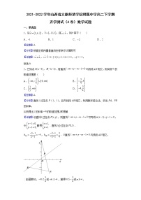 2021-2022学年山西省太原师范学院附属中学高二下学期开学测试（A卷）数学试题含解析