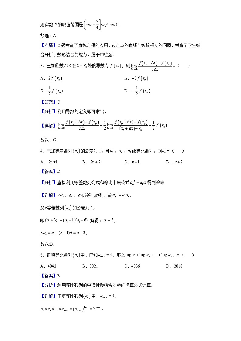 2021-2022学年山西省太原师范学院附属中学高二下学期开学测试（A卷）数学试题含解析第2页