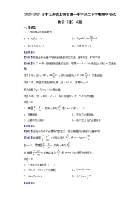 2021-2022学年江西省上饶市第一中学高二下学期期中考试数学（理）试题含解析