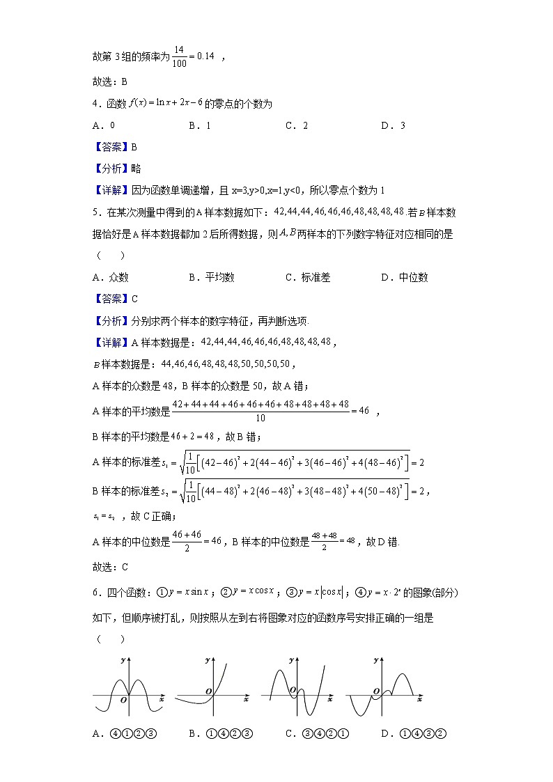 2020-2021学年广东省深圳中学高一上学期期末数学试题含解析第2页