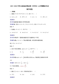 2021-2022学年云南省昆明市第一中学高一上学期期末考试数学试题含解析
