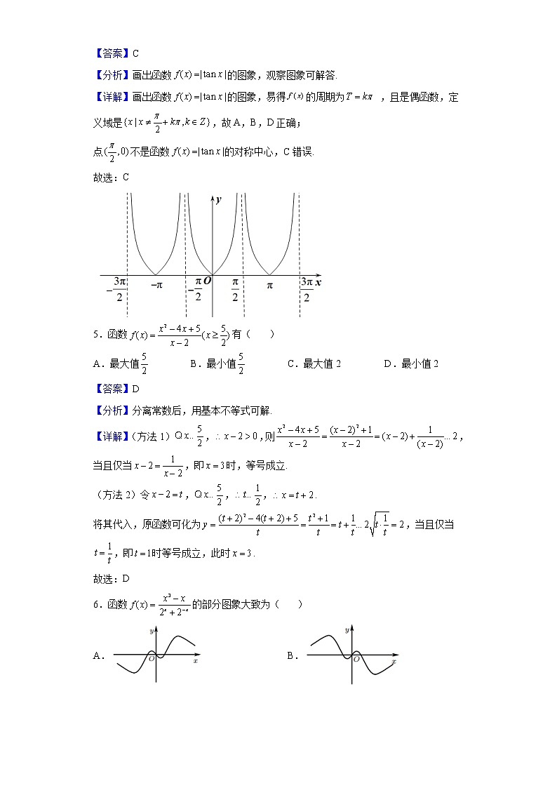 2021-2022学年福建省莆田第一中学高一上学期期末考试数学试题含解析02