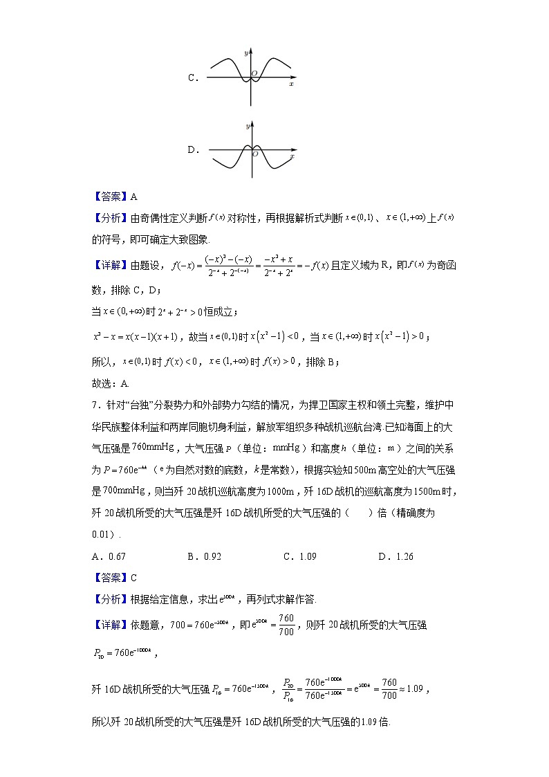 2021-2022学年福建省莆田第一中学高一上学期期末考试数学试题含解析03