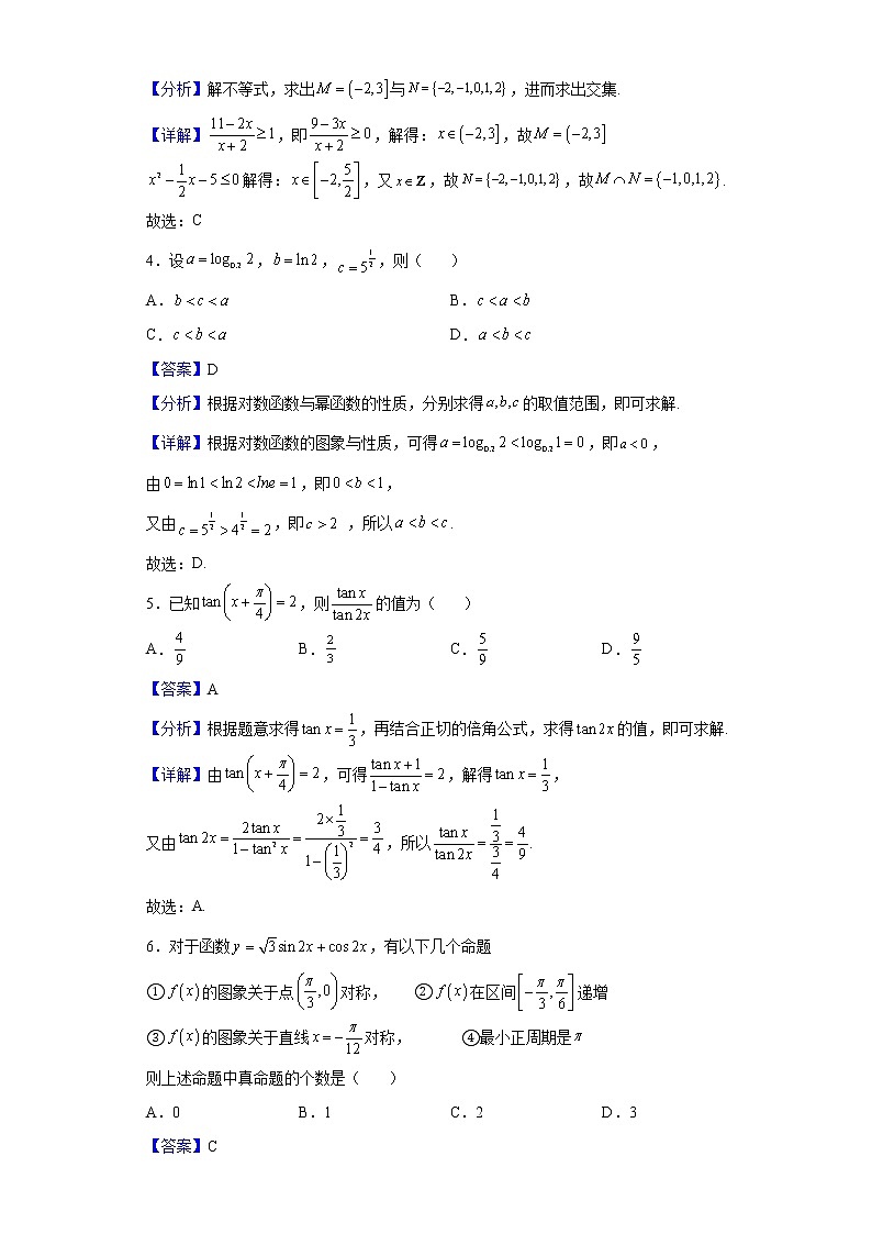 2021-2022学年河南省信阳市信阳高级中学高一上学期期末考试数学（理）试题含解析02