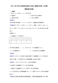 2021-2022学年上海市华东师范大学第二附属中学高一上学期期末数学试题含解析
