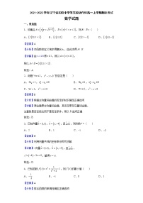 2021-2022学年辽宁省实验中学等五校协作体高一上学期期末考试数学试题含解析