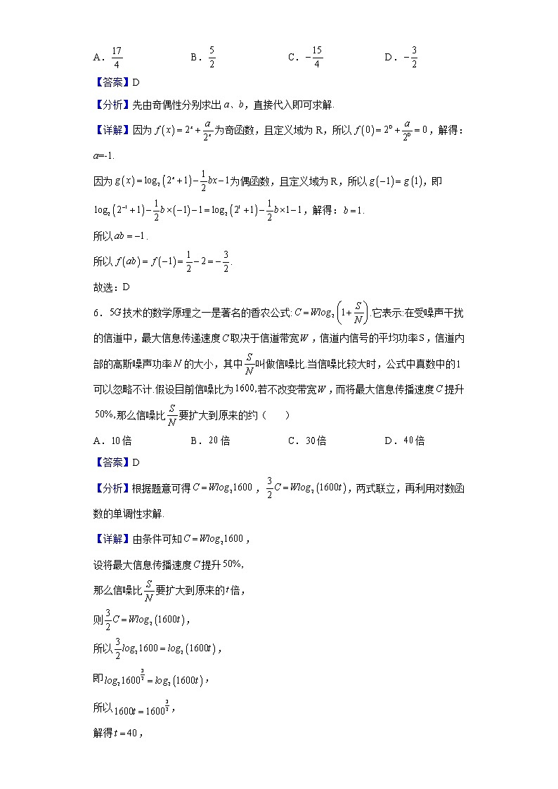 2021-2022学年江苏省无锡市天一中学高一强化班上学期期末数学试题含解析第3页