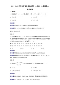 2021-2022学年江西省景德镇市第一中学高一上学期期末数学试题含解析