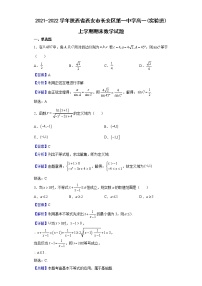 2021-2022学年陕西省西安市长安区第一中学高一（实验班）上学期期末数学试题含解析