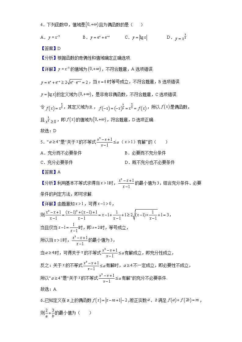 2021-2022学年辽宁省大连市大连育明高级中学高一上学期期末数学试题含解析02