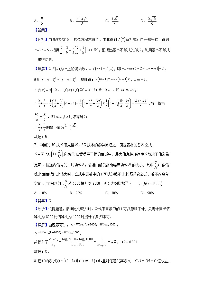 2021-2022学年辽宁省大连市大连育明高级中学高一上学期期末数学试题含解析03