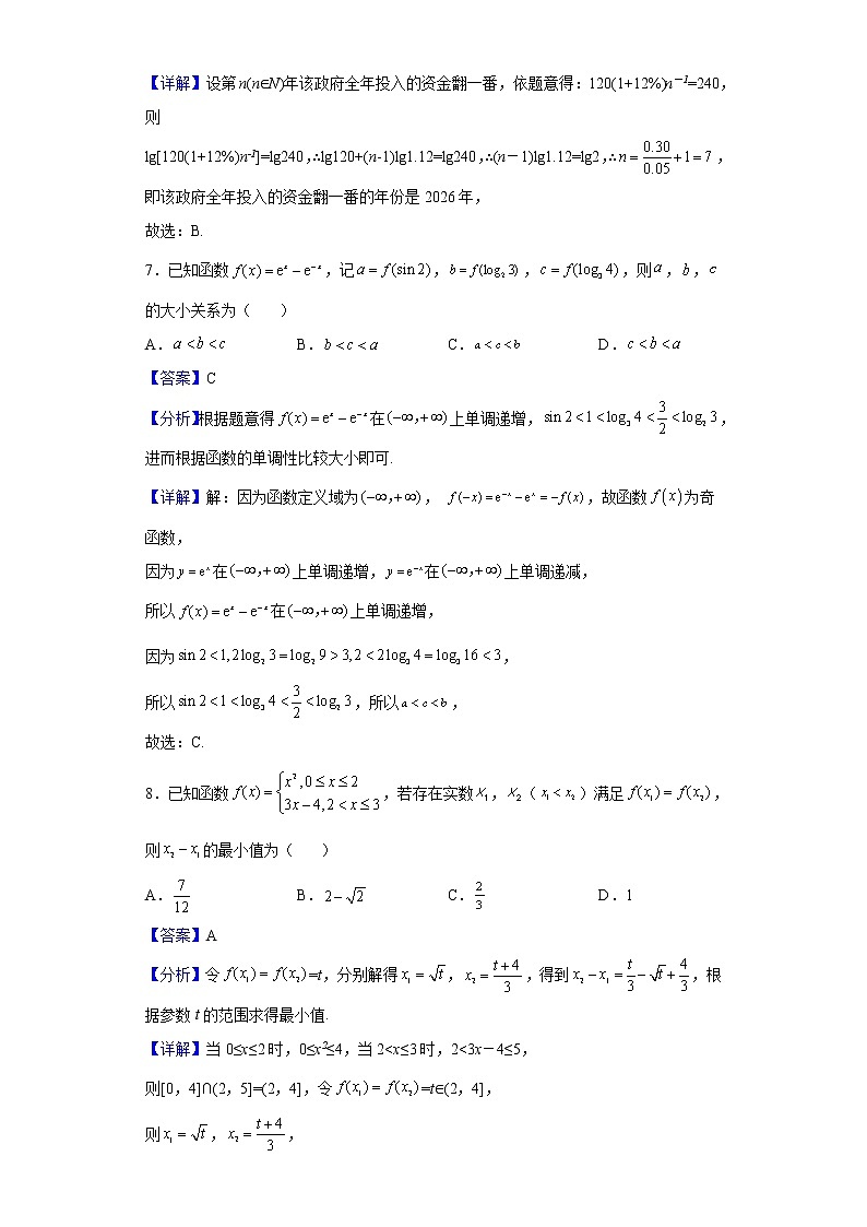 2021-2022学年广东省茂名市“五校联盟” 高一上学期期末联考数学试题含解析03