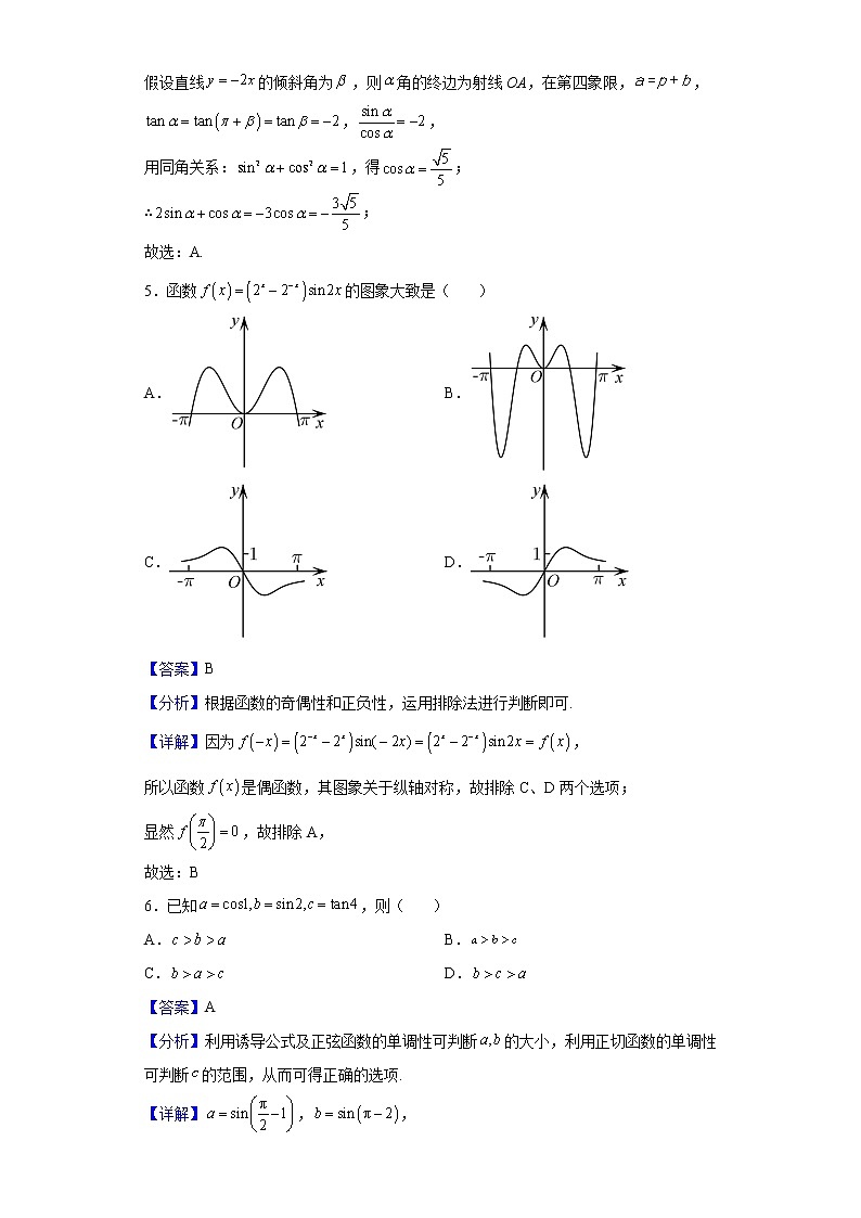 2021-2022学年福建省福州第一中学高一上学期期末考试数学试题含解析03