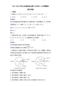 2021-2022学年江西省新余市第一中学高一上学期期末数学试题含解析