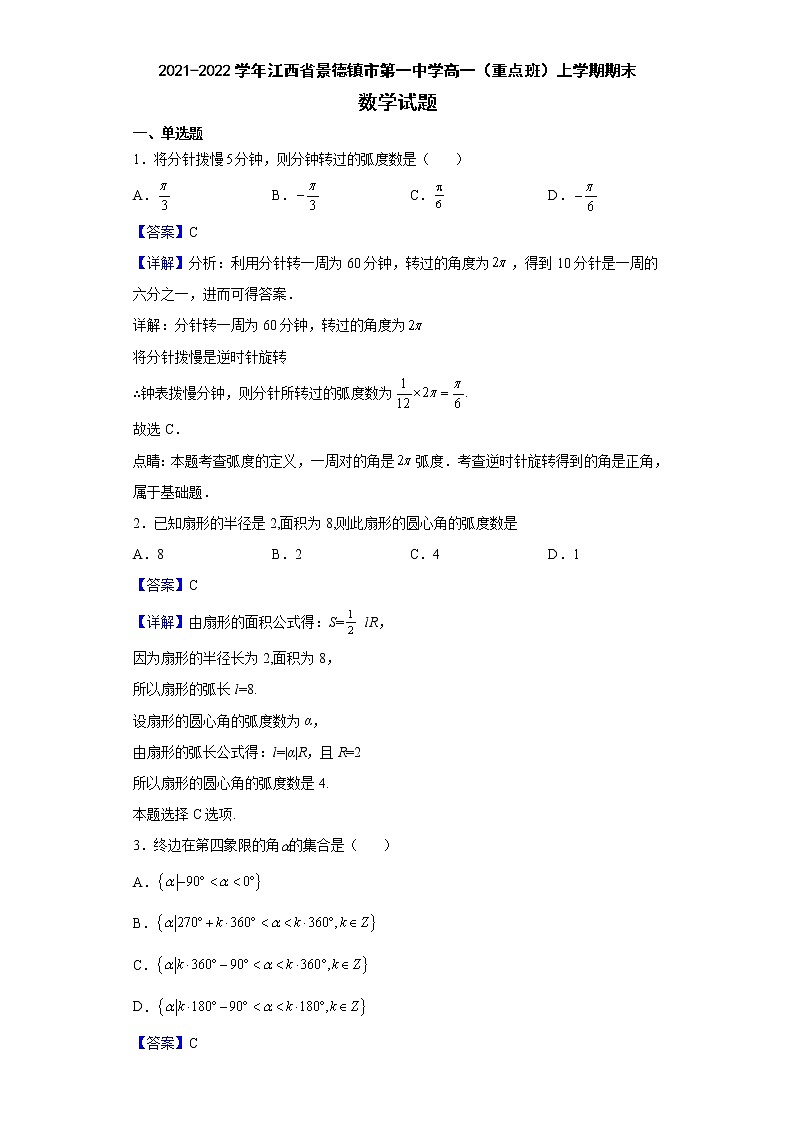 2021-2022学年江西省景德镇市第一中学高一（重点班）上学期期末数学试题含解析01