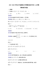 2021-2022学年辽宁省渤海大学附属高级中学高一上学期期末数学试题含解析