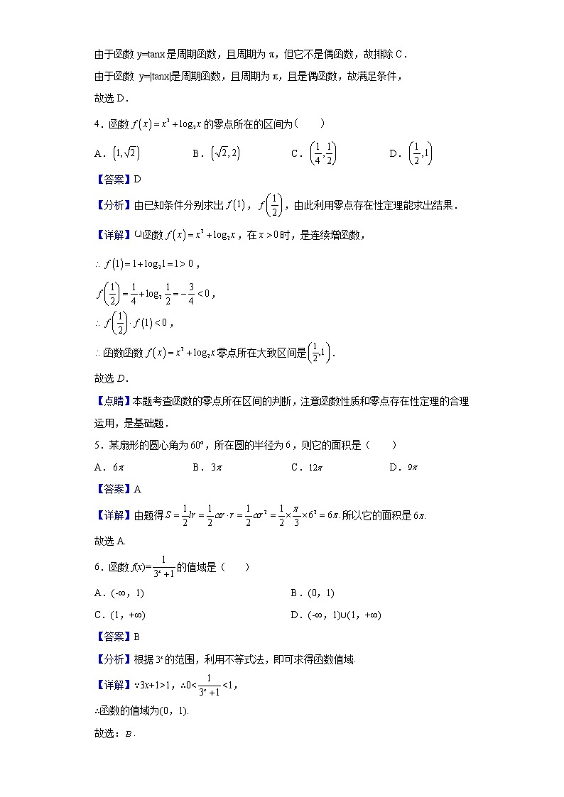 2021-2022学年黑龙江省佳木斯市第一中学高一上学期12月月考数学试题含解析第2页