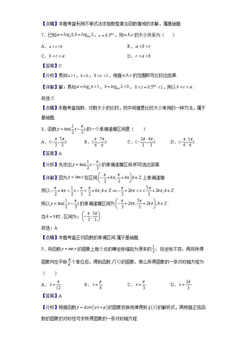 2021-2022学年黑龙江省佳木斯市第一中学高一上学期12月月考数学试题含解析第3页