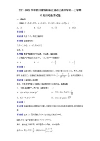 2021-2022学年四川省绵阳市江油市江油中学高一上学期12月月考数学试题含解析