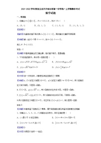 2021-2022学年黑龙江省齐齐哈尔市第一中学高一上学期期中考试数学试题含解析