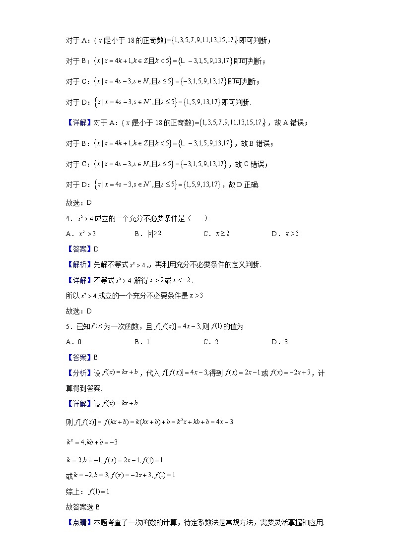 2021-2022学年黑龙江省齐齐哈尔市第一中学高一上学期期中考试数学试题含解析02