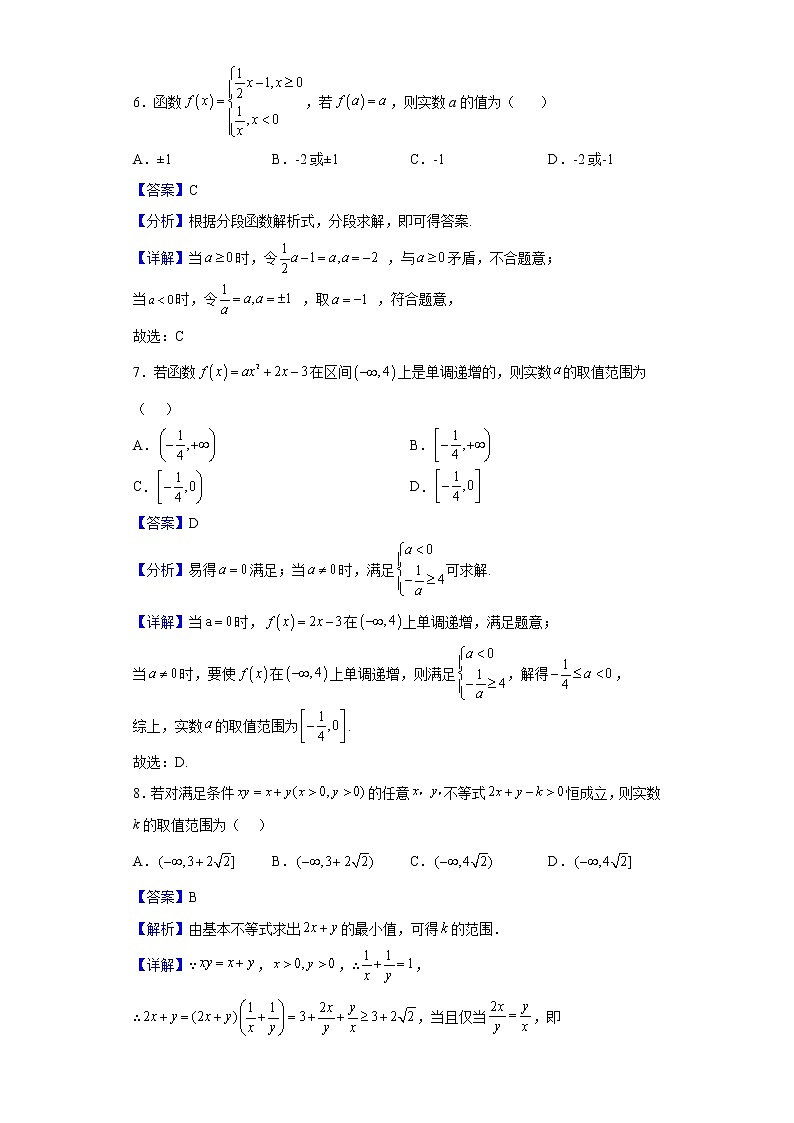 2021-2022学年黑龙江省齐齐哈尔市第一中学高一上学期期中考试数学试题含解析03