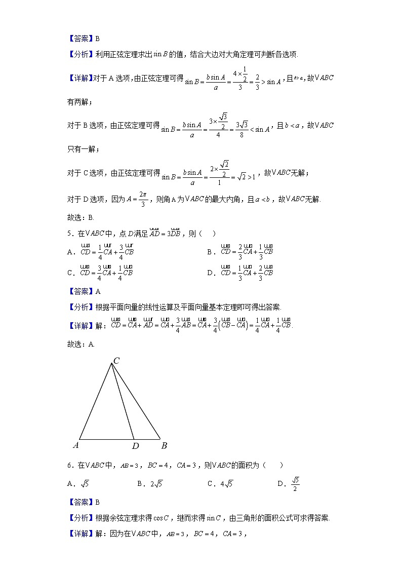 2021-2022学年黑龙江省双鸭山市第一中学高一下学期第一次月考数学试题含解析02