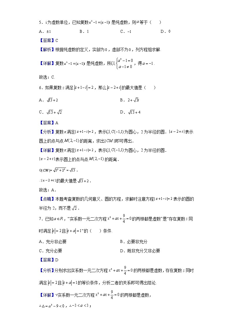 2021-2022学年广东省广州市华南师范大学附属中学高一下学期4月月考数学试题含解析第3页