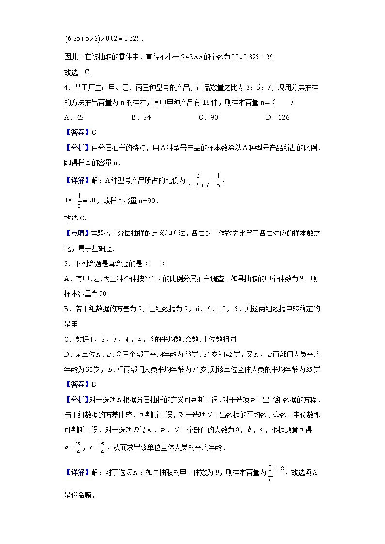 2021-2022学年陕西省咸阳市武功县普集高中高一实验班下学期第一次月考数学试题含解析第3页