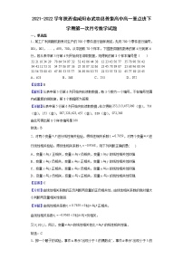 2021-2022学年陕西省咸阳市武功县普集高中高一重点班下学期第一次月考数学试题含解析