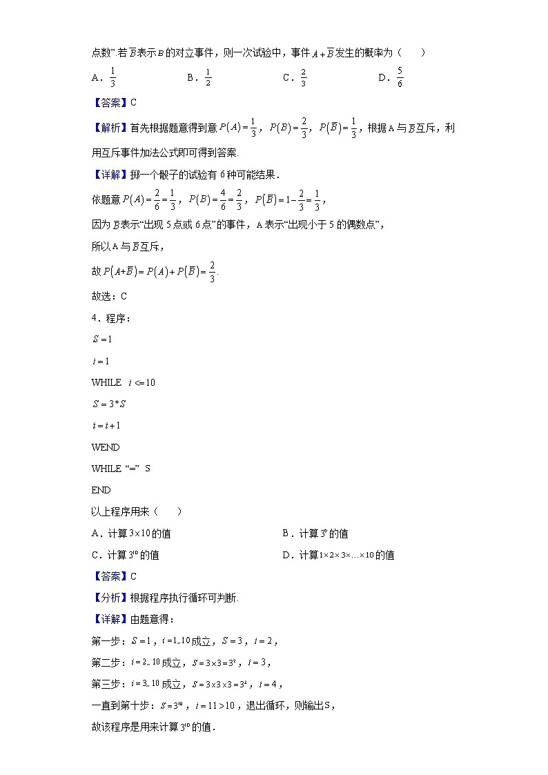 2021-2022学年陕西省咸阳市武功县普集高中高一重点班下学期第一次月考数学试题含解析第2页