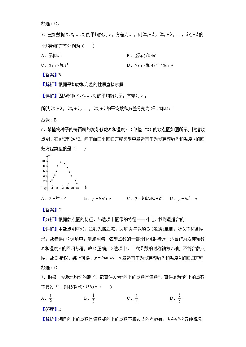 2021-2022学年陕西省咸阳市武功县普集高中高一重点班下学期第一次月考数学试题含解析第3页