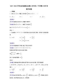 2021-2022学年山东省烟台市第二中学高一下学期4月月考数学试题含解析