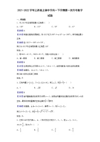 2021-2022学年江西省上饶中学高一下学期第一次月考数学试题含解析