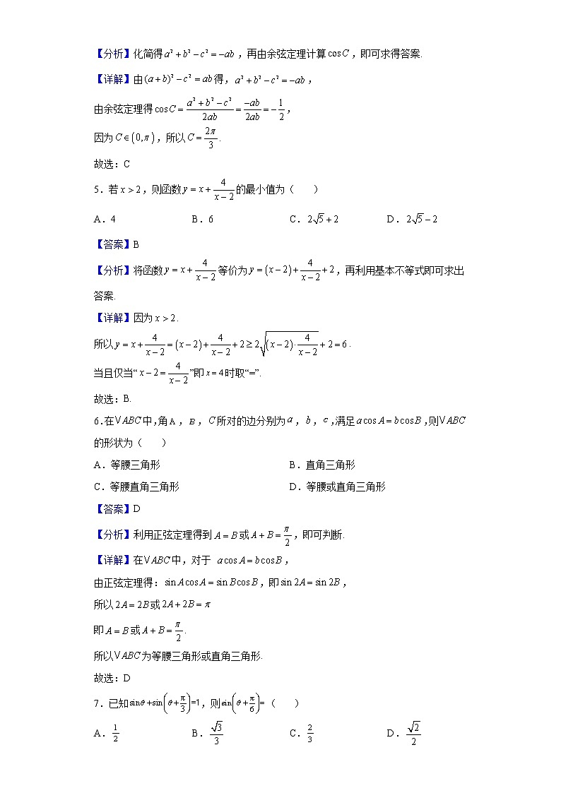 2021-2022学年四川省成都市成都市树德中学高一下学期4月月考数学试题含解析第2页