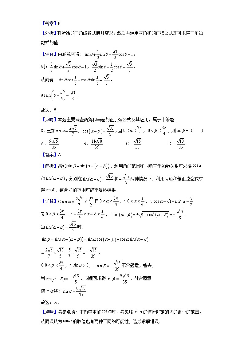 2021-2022学年四川省成都市成都市树德中学高一下学期4月月考数学试题含解析第3页