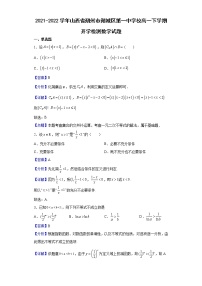 2021-2022学年山西省朔州市朔城区第一中学校高一下学期开学检测数学试题含解析